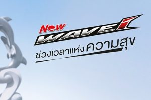 รวมราคา Honda Wave 125i/110i ฮอนด้า เวฟ ประจำปี 2019