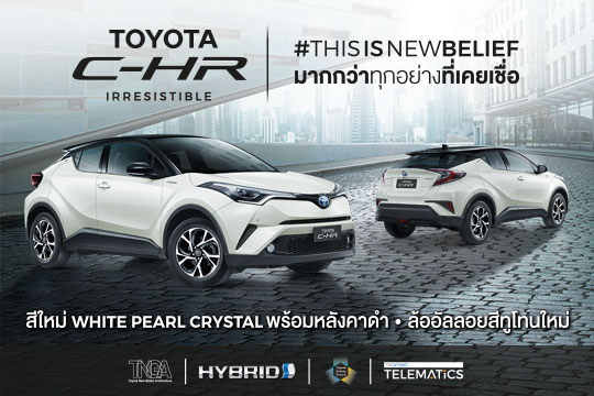 ทดลองขับ Toyota C-HR ฟรี 7  วันพร้อมผ่อนเบาๆเริ่มต้น 8,500 บาท/เดือน