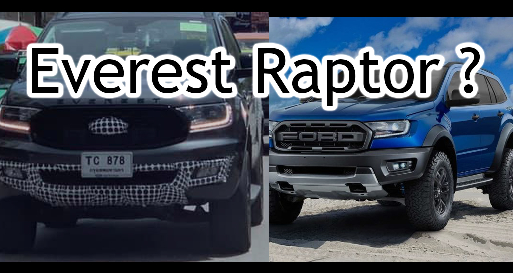 Ford Everest Raptor ทดสอบวิ่งในไทย ?