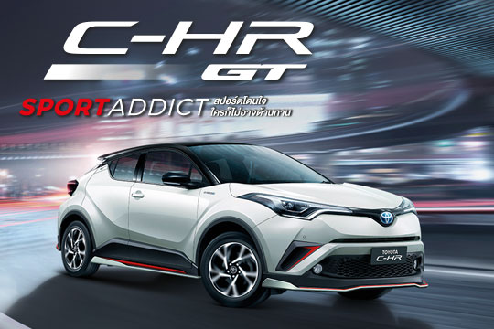 ซื้อ C-HR วันนี้รับไปเลยชุดแต่ง GT ราคาพิเศษเพียง 2,000 บาท