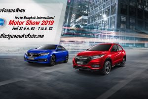 รวมข้อเสนอพิเศษ Honda ในงาน Motor Show 2019