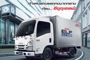ISUZU NLR 130 รถบรรทุก 4 ล้อ ราคา 907,000 บาท ใหม่
