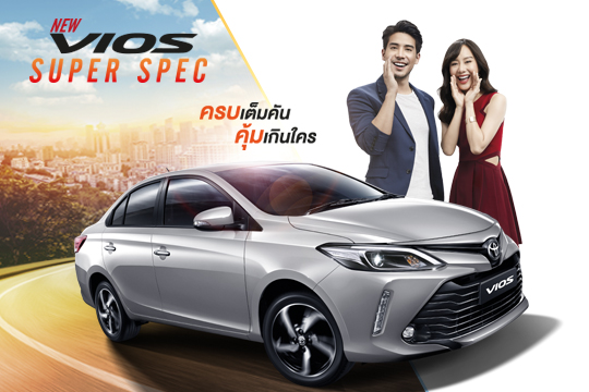 New VIOS Super Spec ลูกค้าโตโยต้าเก่ารับส่วนลดดอกเบี้ย 0.4%