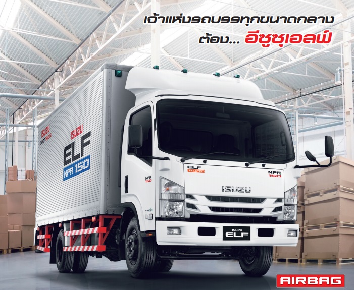 ISUZU NPR 150 ราคา 1,224,000 บาท รถบรรทุก 6 ล้อขนาดกลาง