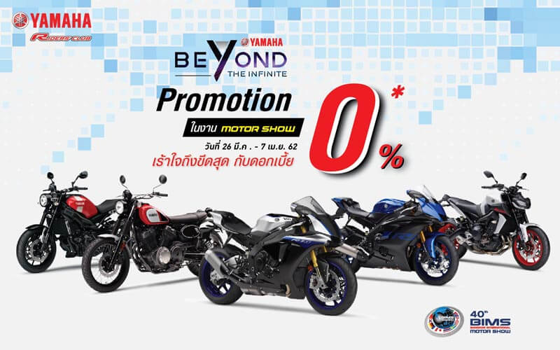 รวมโปรโมชั่น YAMAHA ในงาน มอเตอร์โชว์ 2019