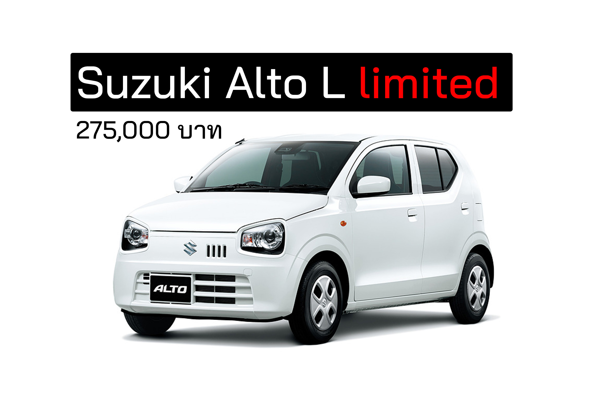 Suzuki Alto L limited ฉลอง 40 ปีในญิปุ่น เคาะราคา 275,000 บาท