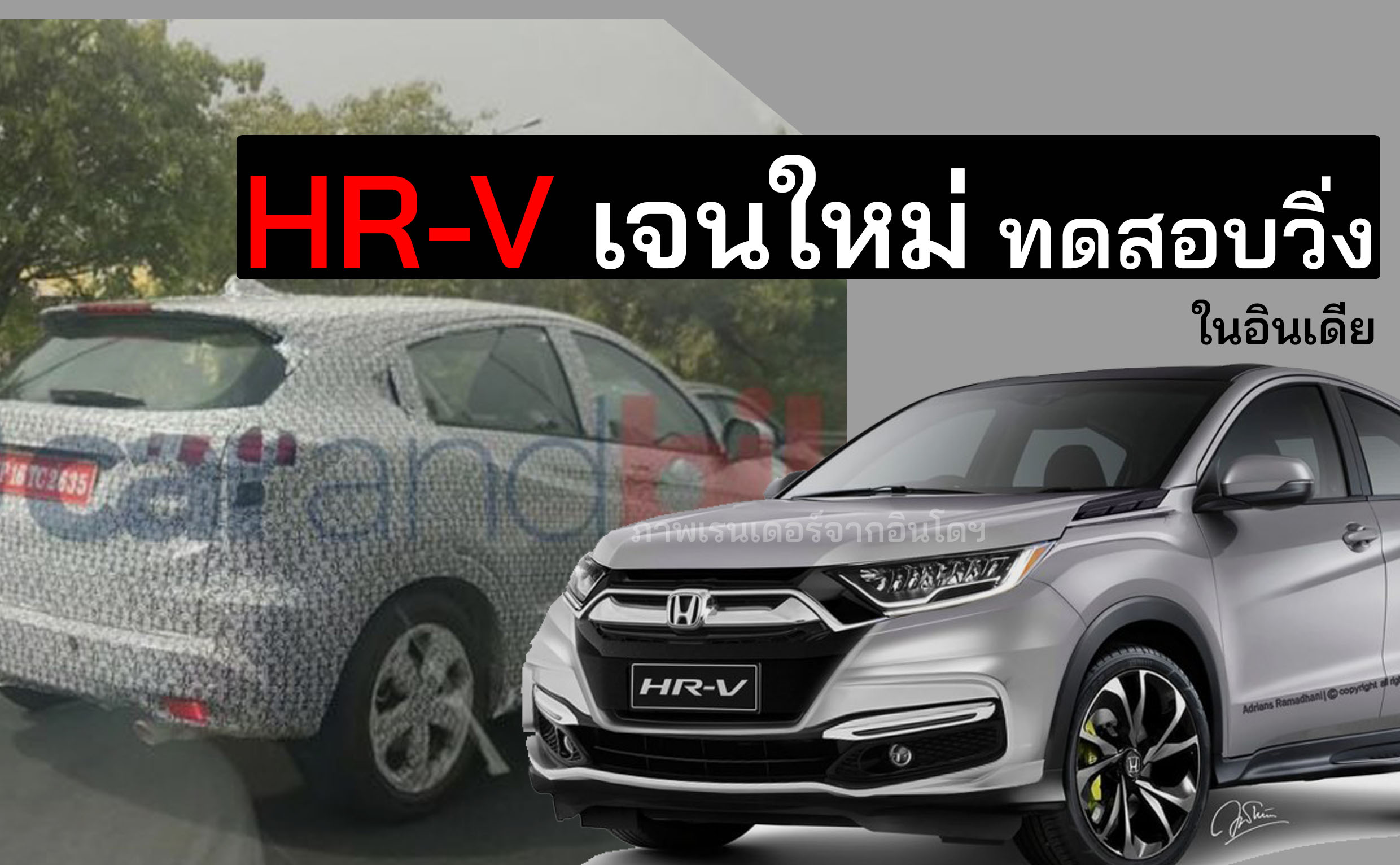 All-NEW Honda HR-V โผล่วิ่งทดสอบในอินเดีย