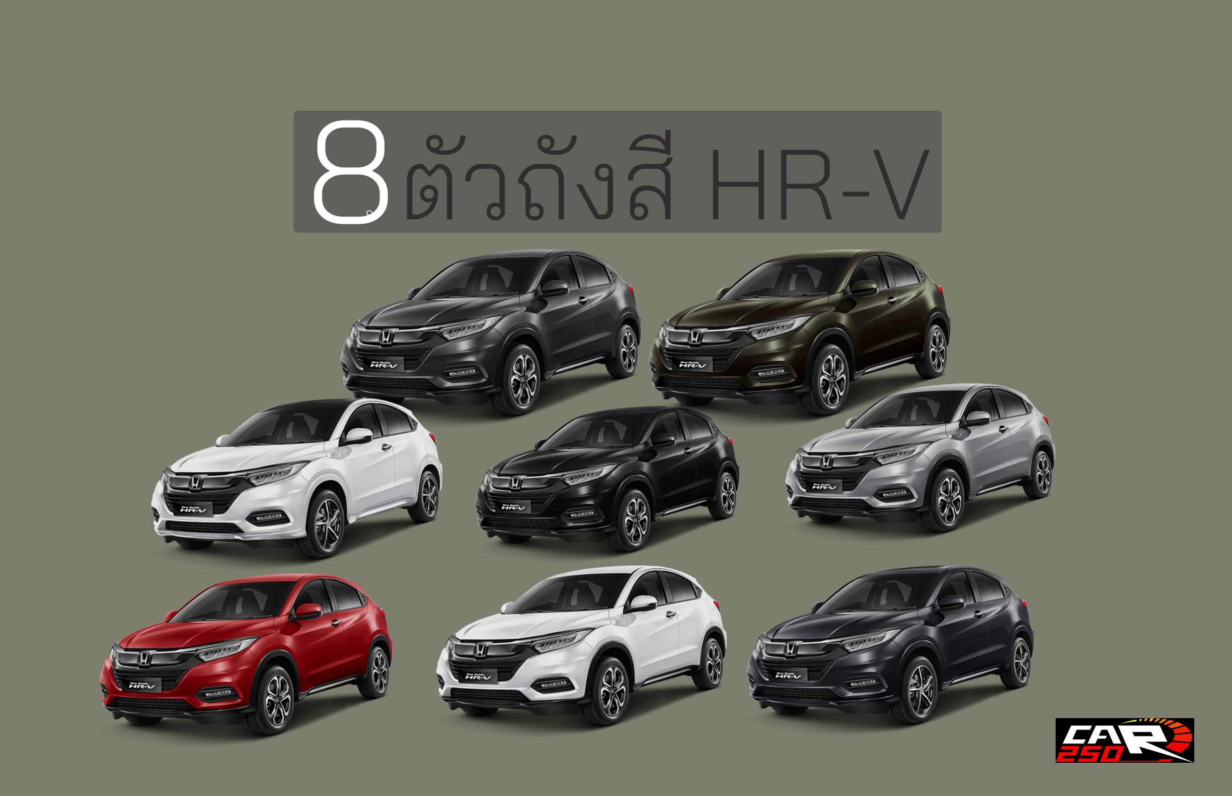 8 สีตัวถัง Honda HR-V ในอินโดฯ สวย สด ใหม่!