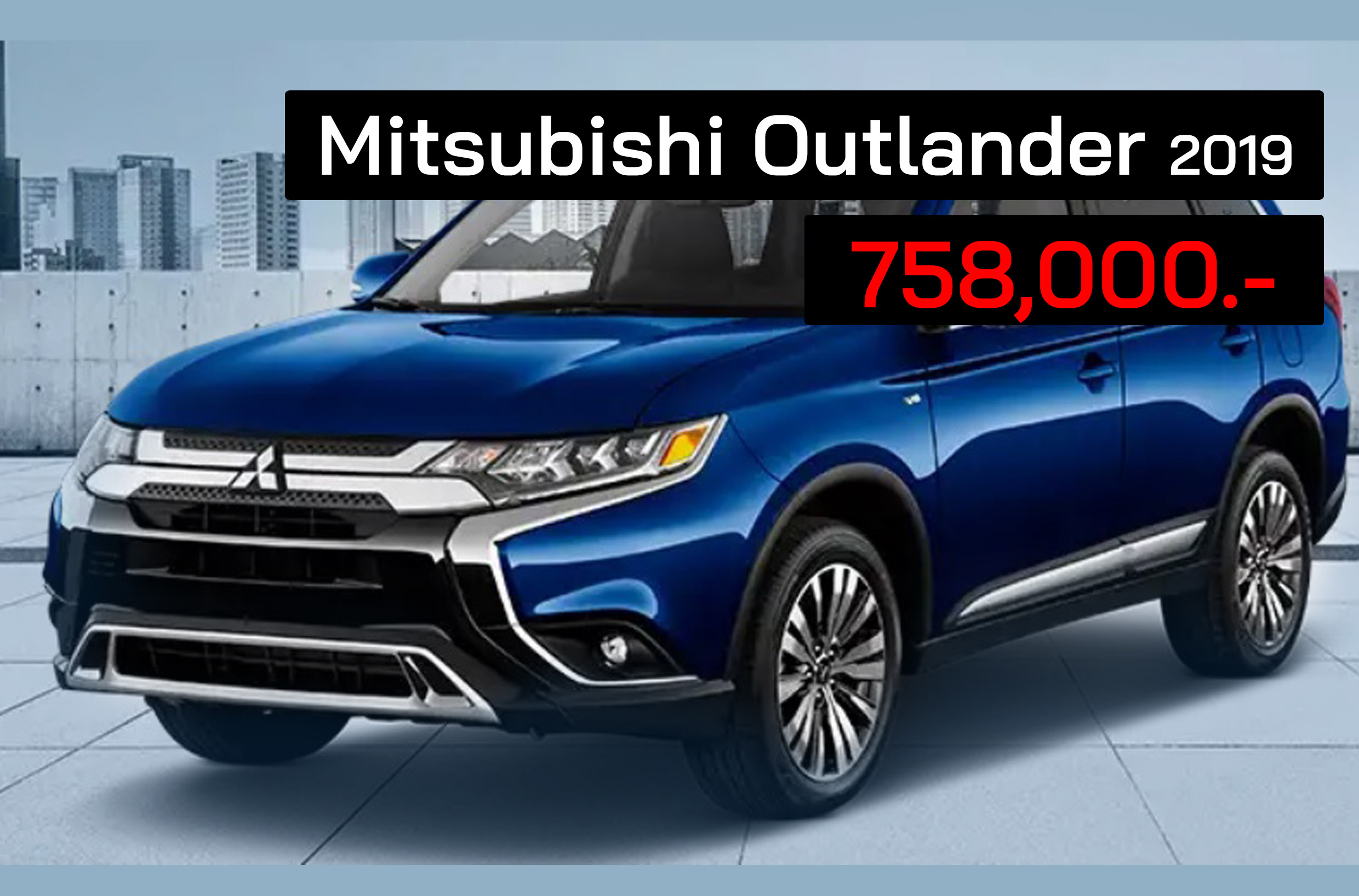 Mitsubishi Outlander 2019 ราคา 758,000 บาท ในสหรัฐฯ