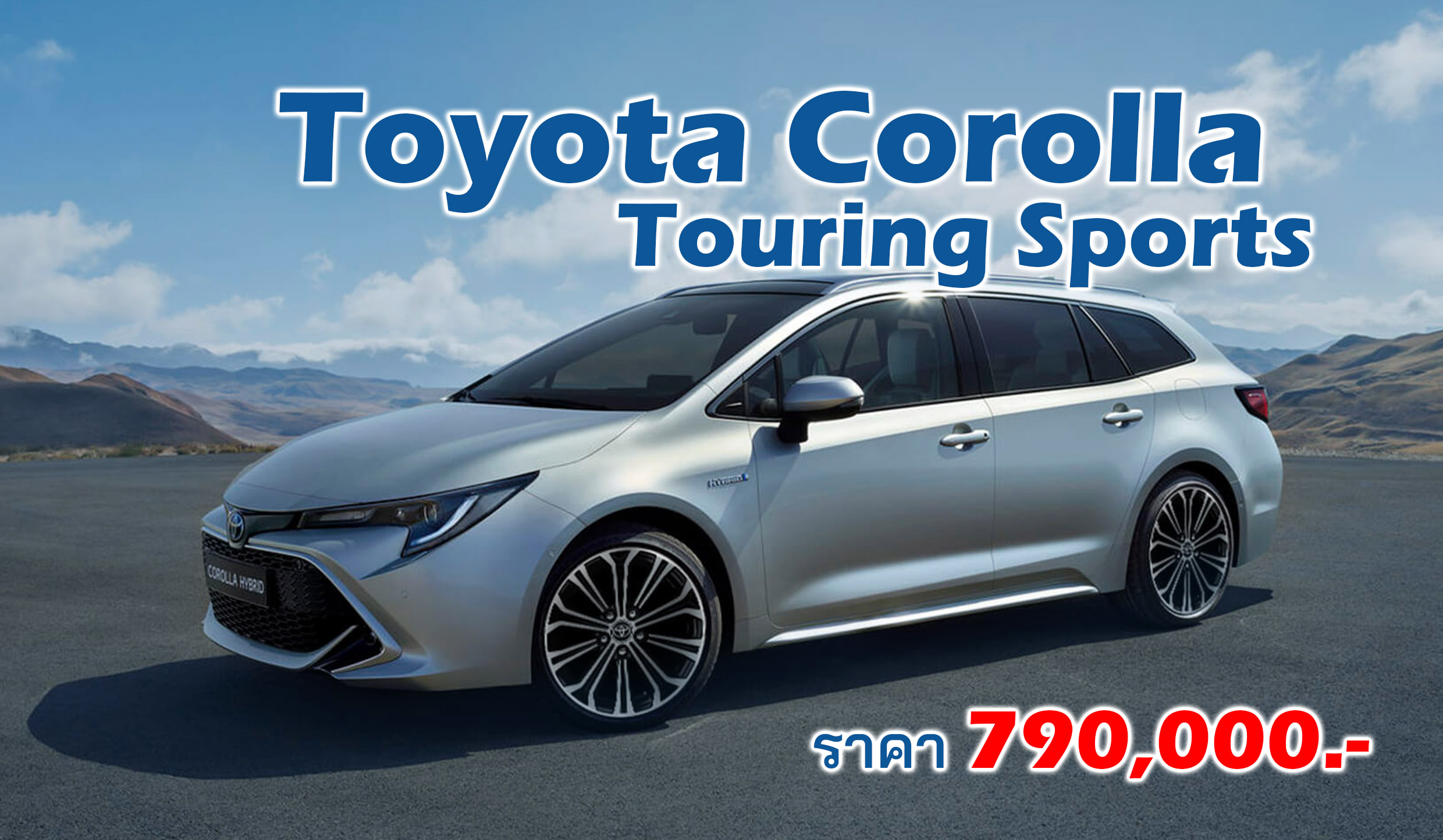 ของดีไม่มีในไทย Toyota Corolla Touring Sports แวน 5 ประตู ราคา 790,000.- ในอังกฤษ