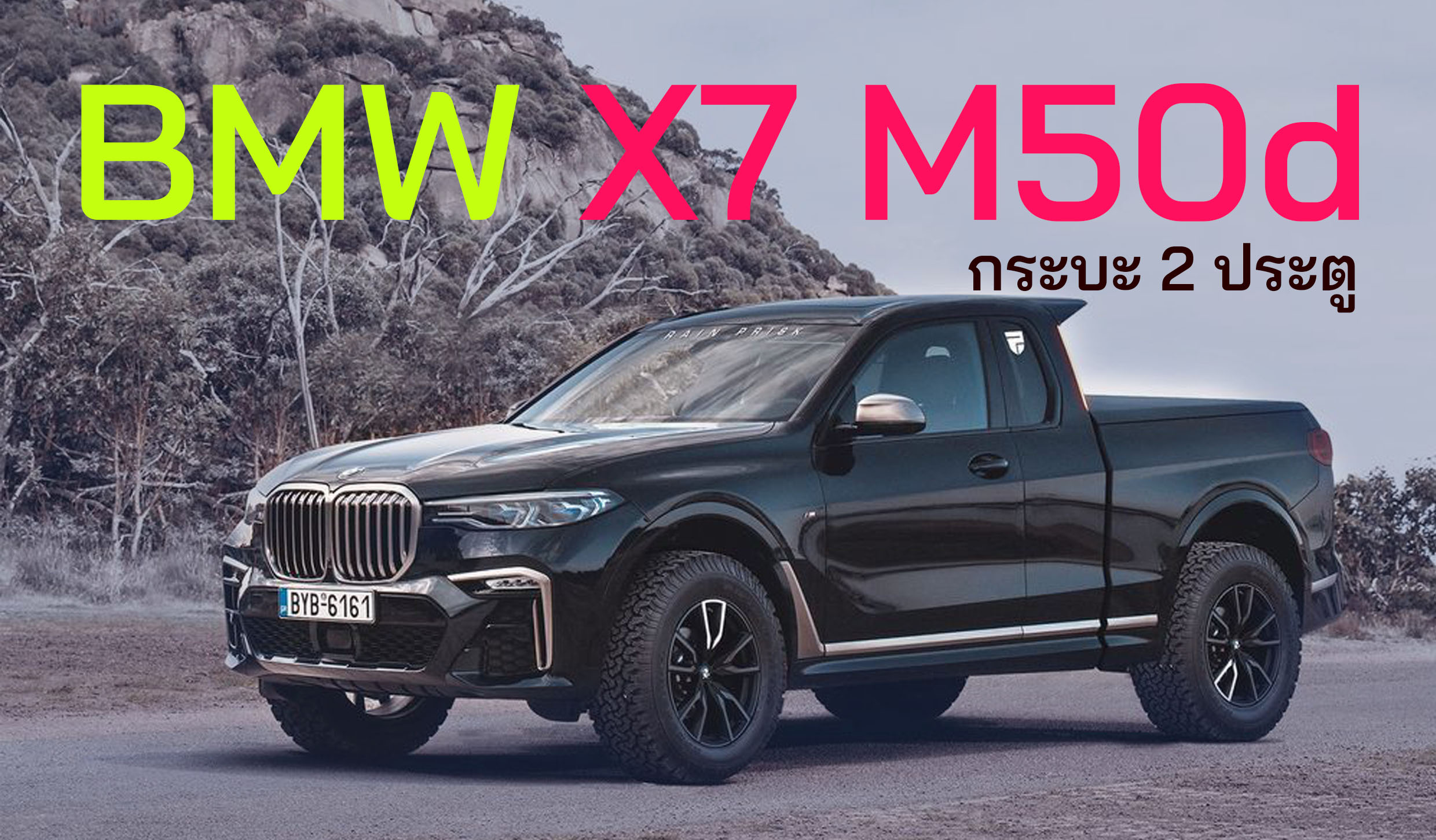 BMW X7 M50d กระบะ 2 ประตู ภาพจากจินตนาการ