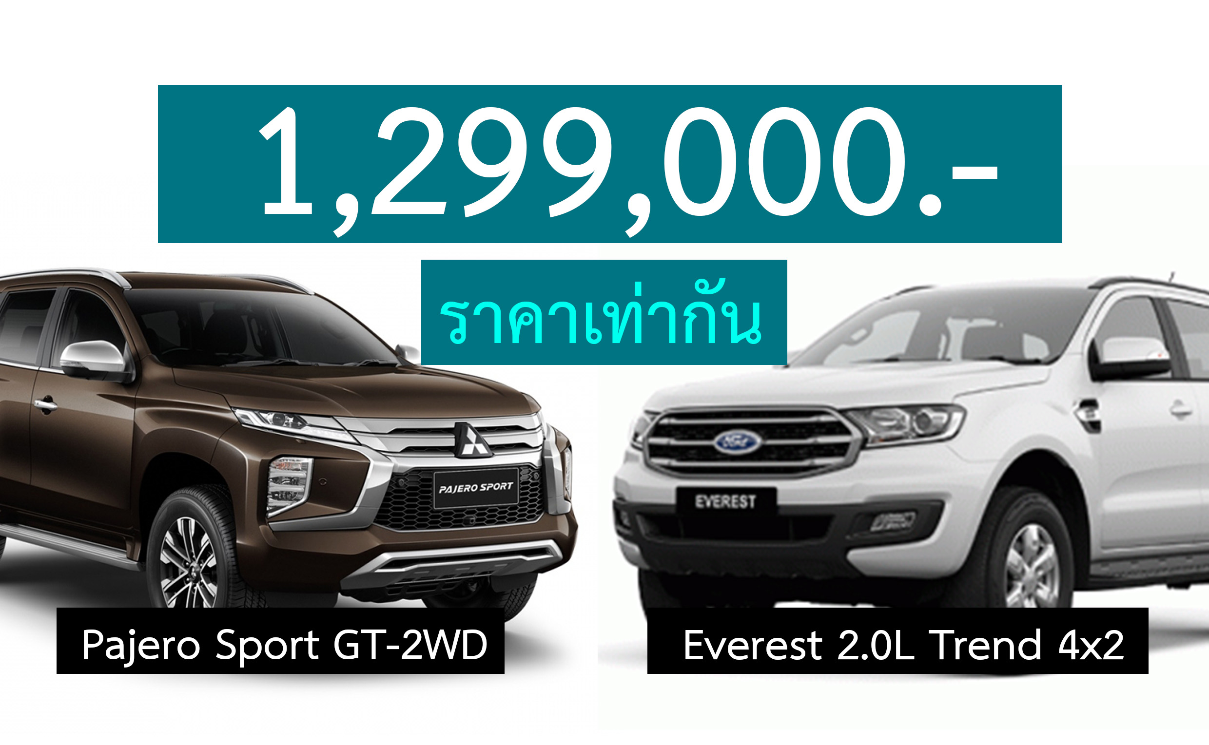 เปรียบสเปค Pajero Sport GT-2WD และ Everest 2.0L Turbo Trend 4×2