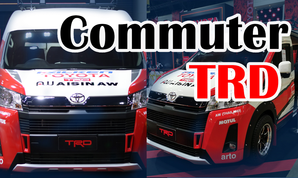 ภาพจริง! Toyota Commuter แต่ง TRD รอบคัน