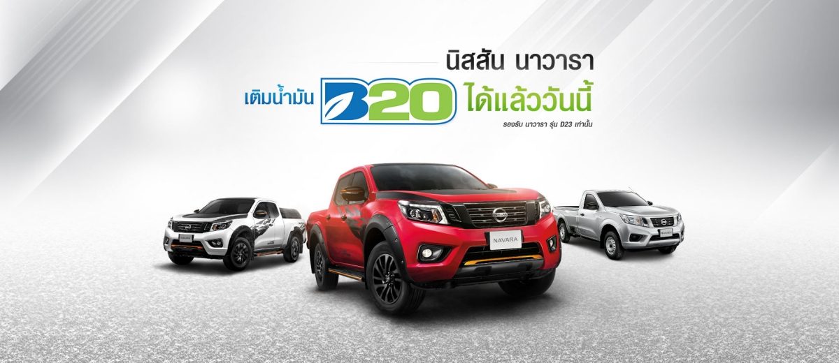 Nissan Navara โฉม D23 ปี 2557 เติมดีเซล B20 ได้ทุกรุ่น