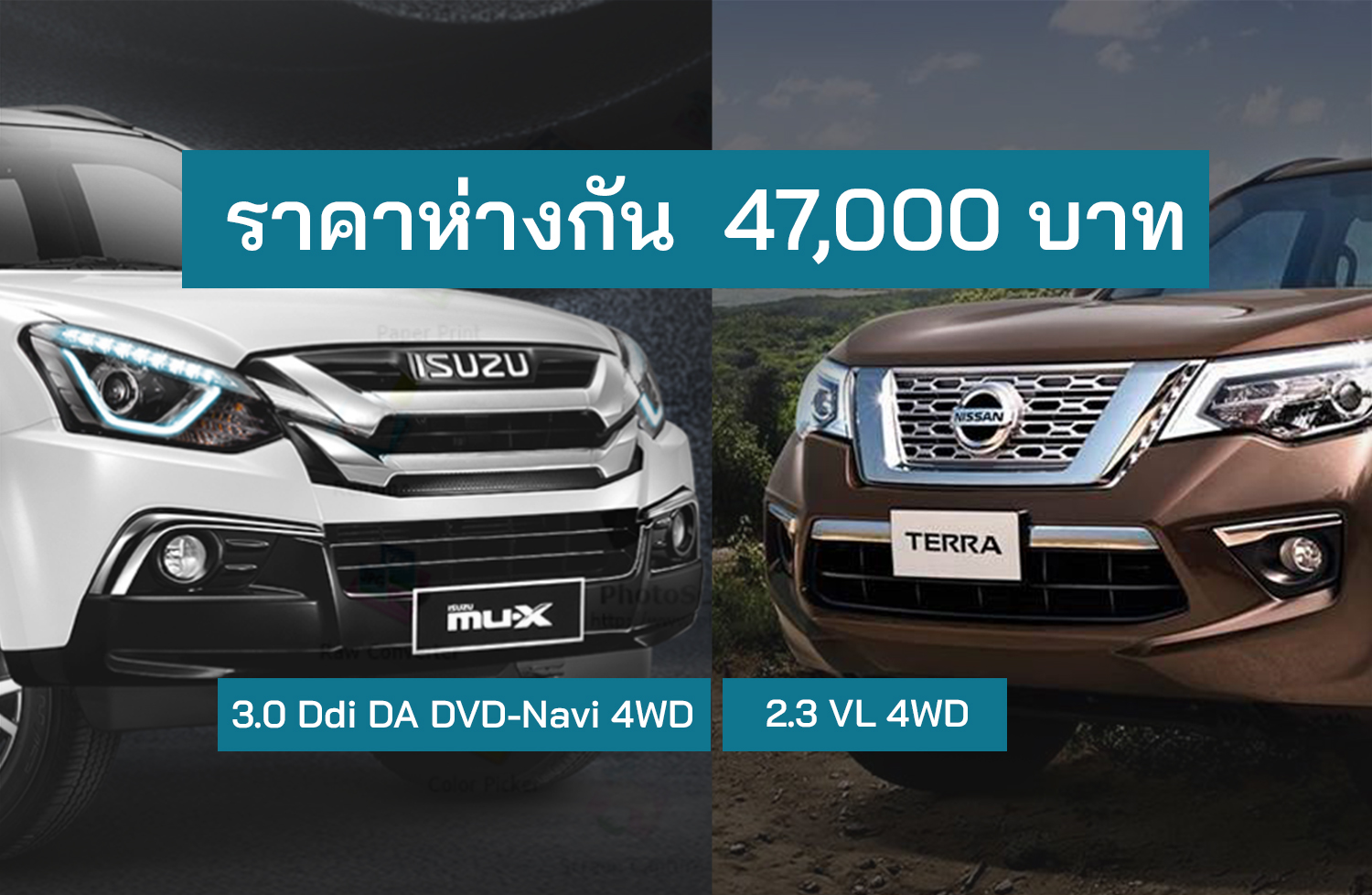 เปรียบสเปค MU-X 3.0 Ddi DA DVD-Navi 4WD และ Terra 2.3 VL 4WD