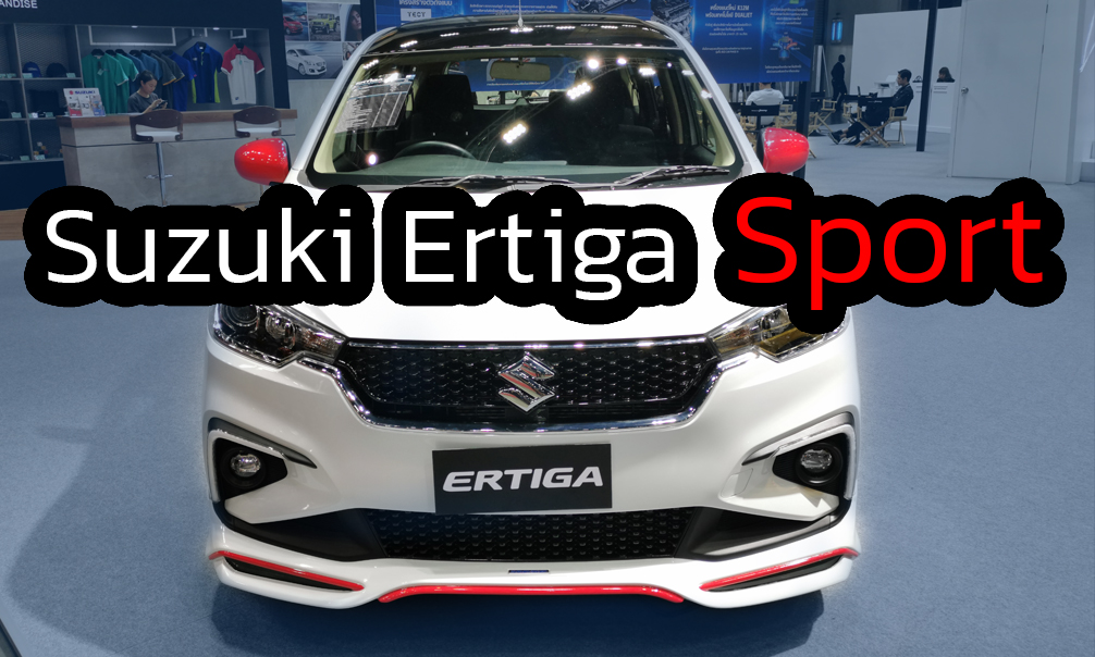 Suzuki Ertiga Sport แต่งสปอร์ตรอบคัน ในงาน Bangkok Auto Salon 2019