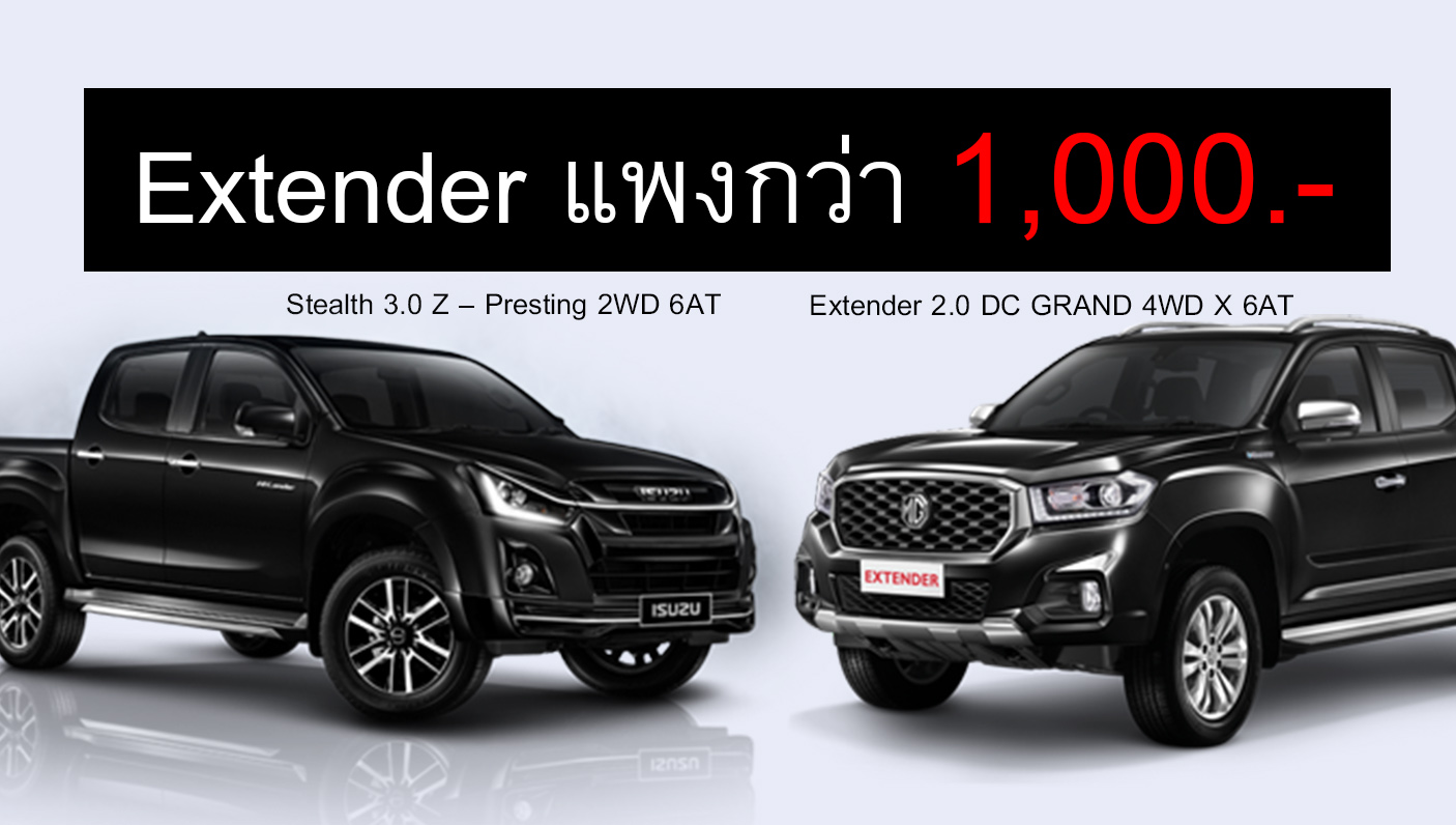 เปรียบสเปค Stealth 3.0 Z – Presting 2WD 6AT Vs Extender 2.0 DC GRAND 4WD X 6AT