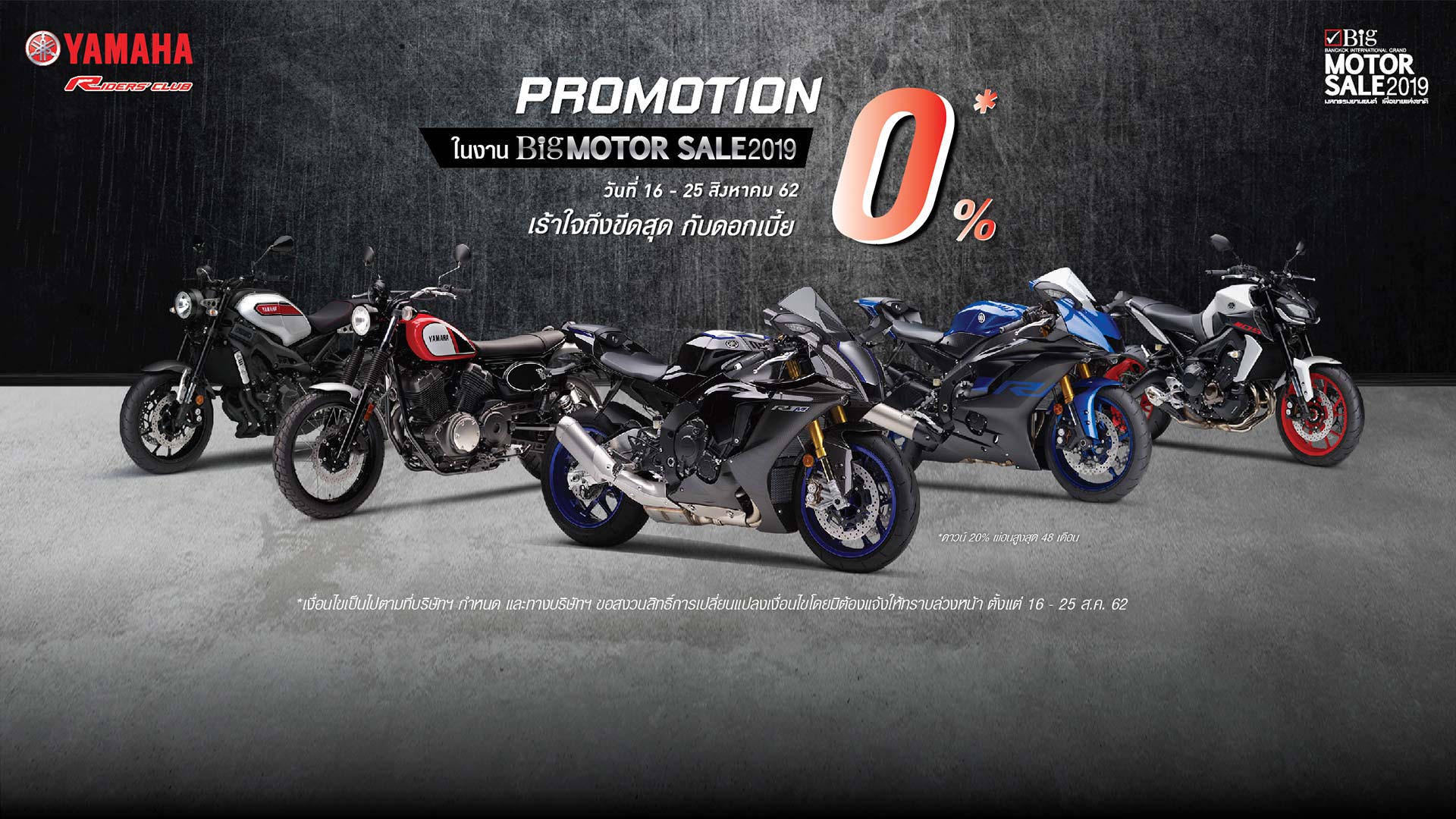 โปรโมชั่น Yamaha ในงาน Big Motor Sale 2019