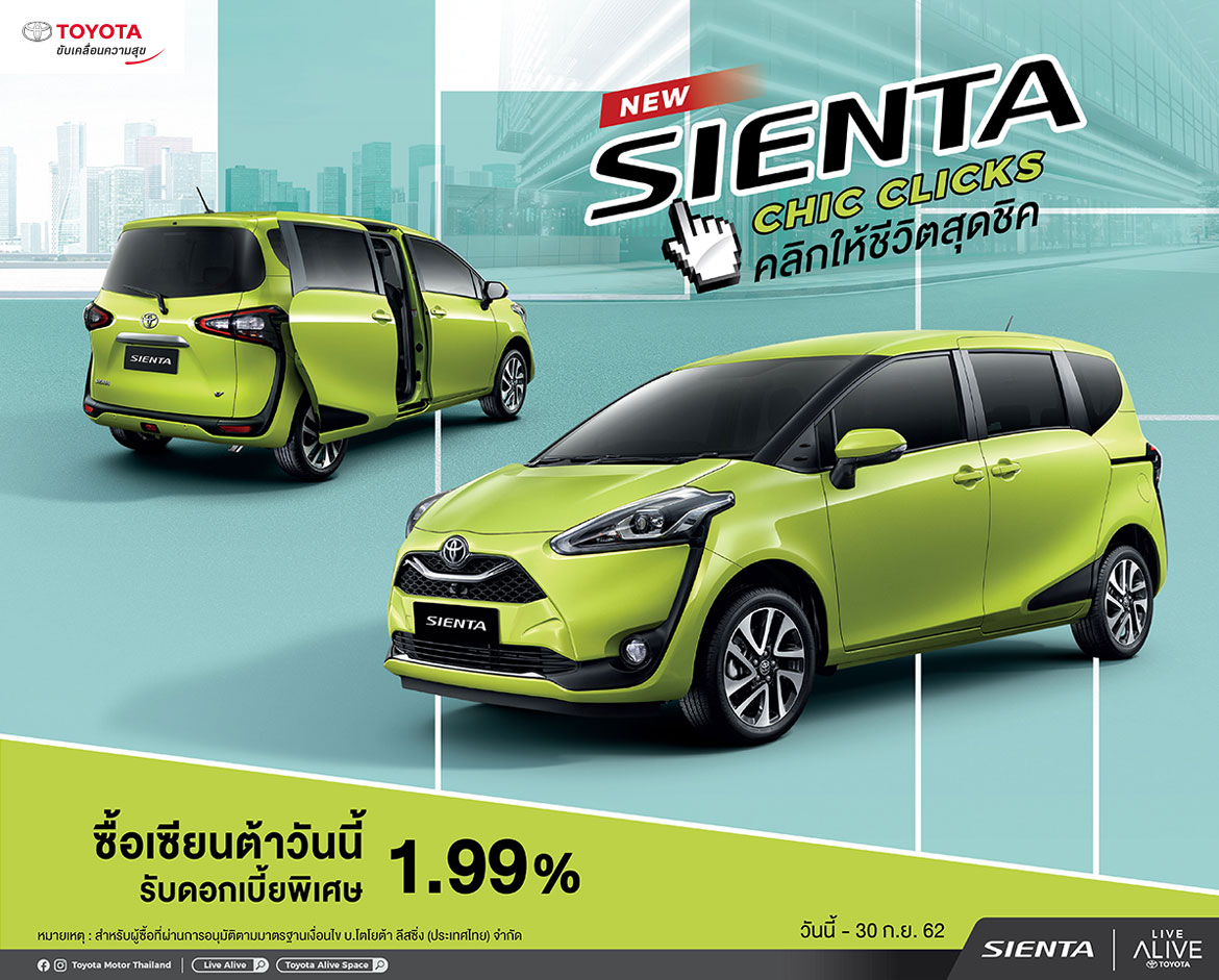ออก Toyota Sienta ดอกเบี้ย 1.99 % ถึง 30 ก.ย.62