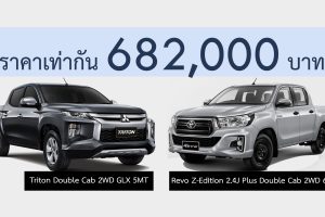 เปรียบสเปคตัวเตี้ย Triton Double Cab 2WD GLX 5MT และ Revo Z-Edition 2.4J Plus Double Cab 2WD 6MT ราคาเท่ากัน