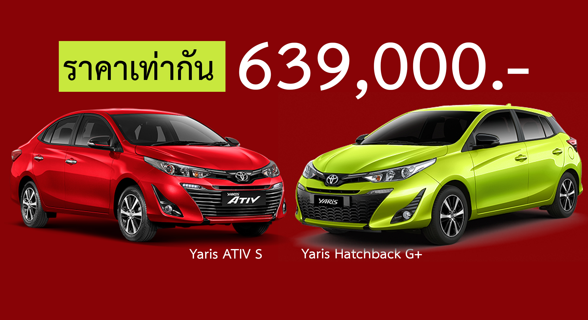 เปรียบเปค Yaris ATIV S+ VS Yaris Hatchback G+ ราคาเท่ากัน เลือกรุ่นไหนดี