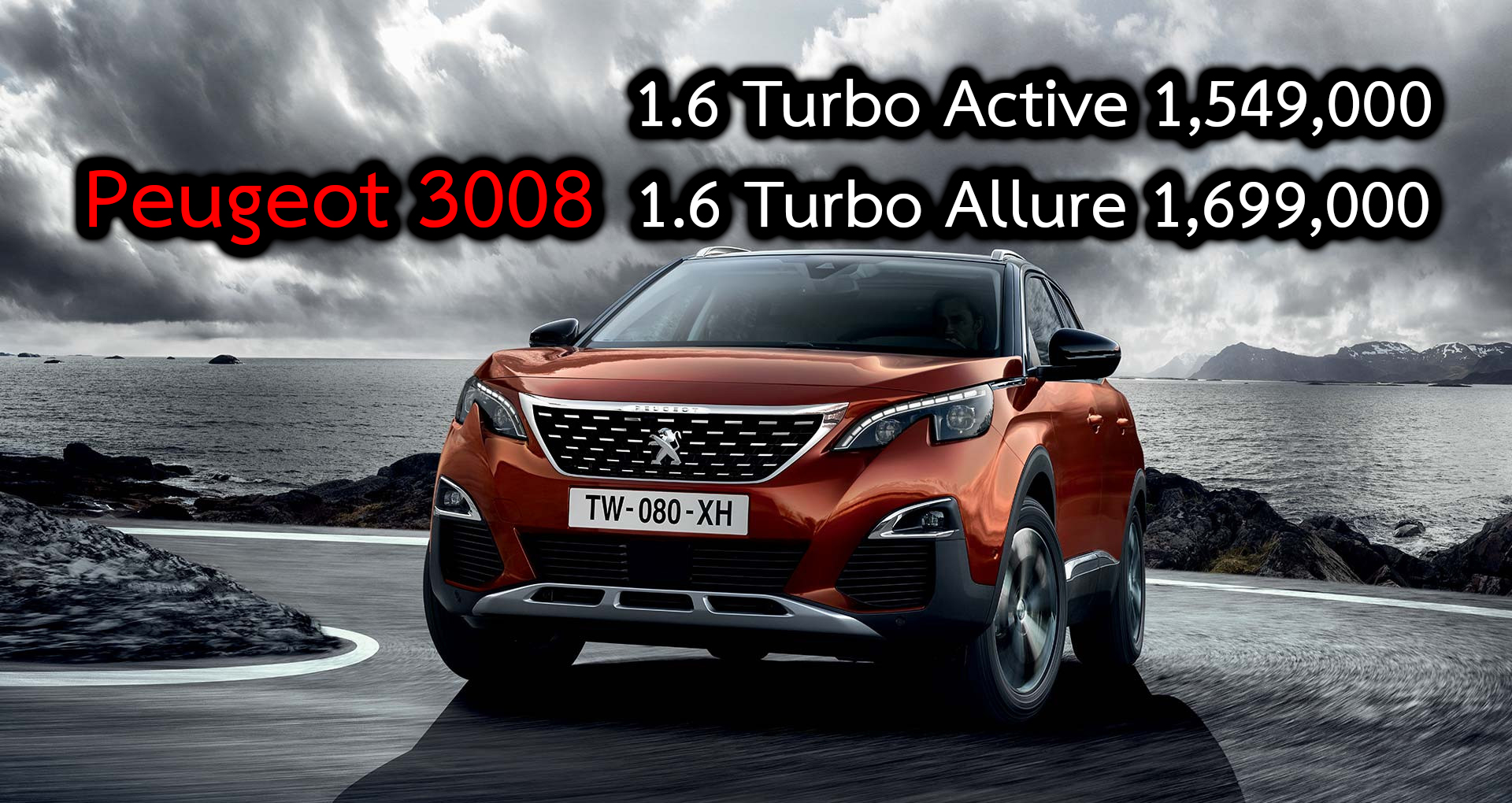 All-NEW Peugeot 3008 ขายไทย 1.54 ล้านบาท (นำเข้าMGC-ASIA)