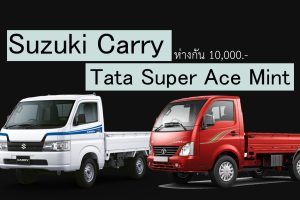 เปรียสเปค! Suzuki Carry Vs Tata Super Ace Mint เขย่าวงการ Food Truck