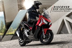 เปิดตัว Honda ADV150 เคาะราคา 95,900 บาท