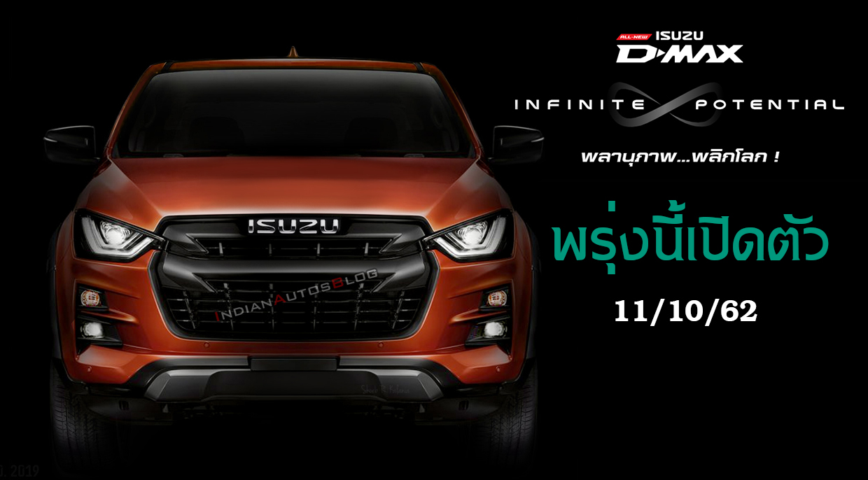 The All NEW ISUZU D-MAX พรุ่งนี้เจอกัน 11 ตุลาคม 2562