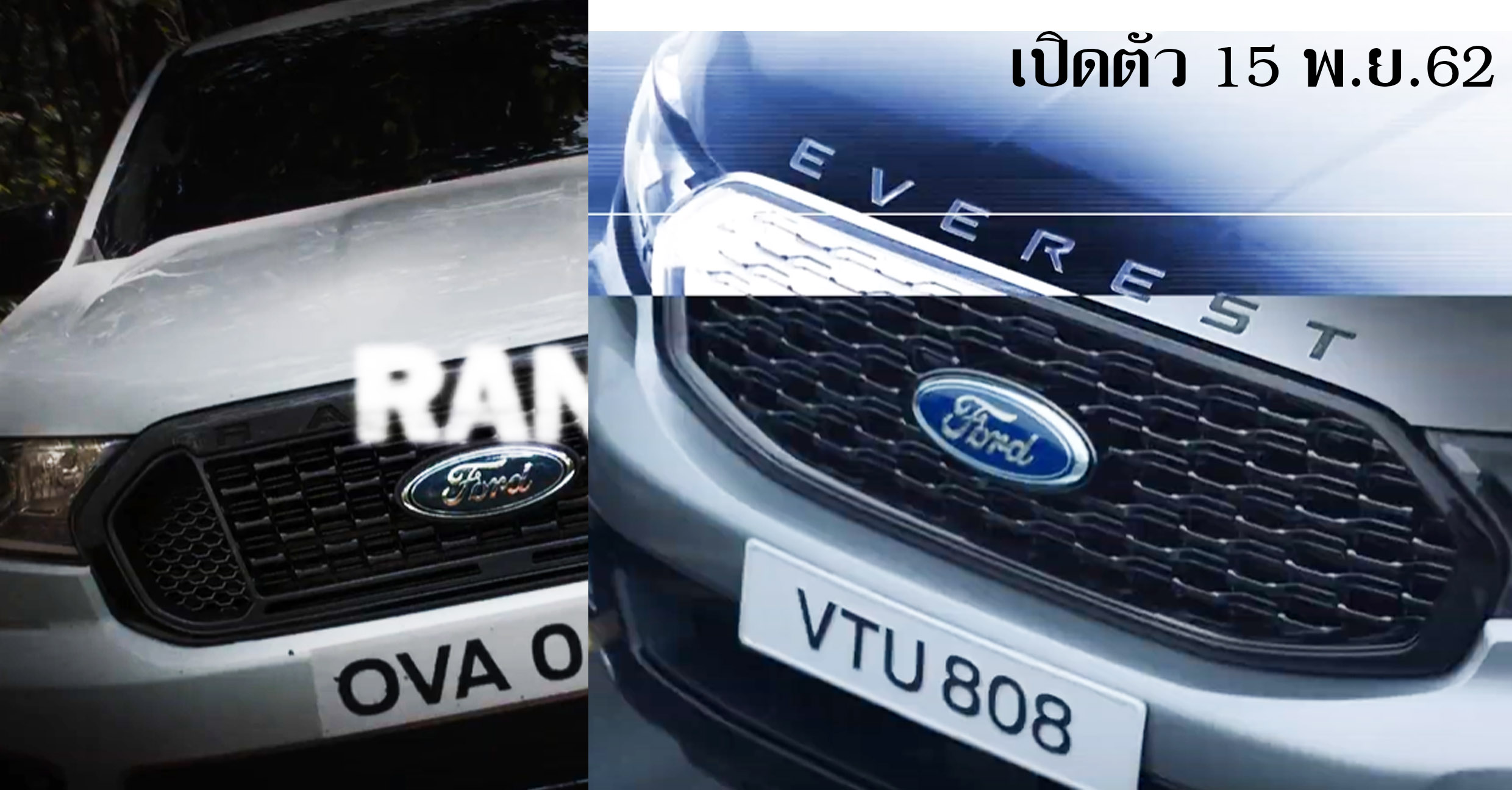 ปล่อยทีเซอร์ Ford Ranger และ Everest Sport ใหม่ เปิดตัว 15 พ.ย. 62