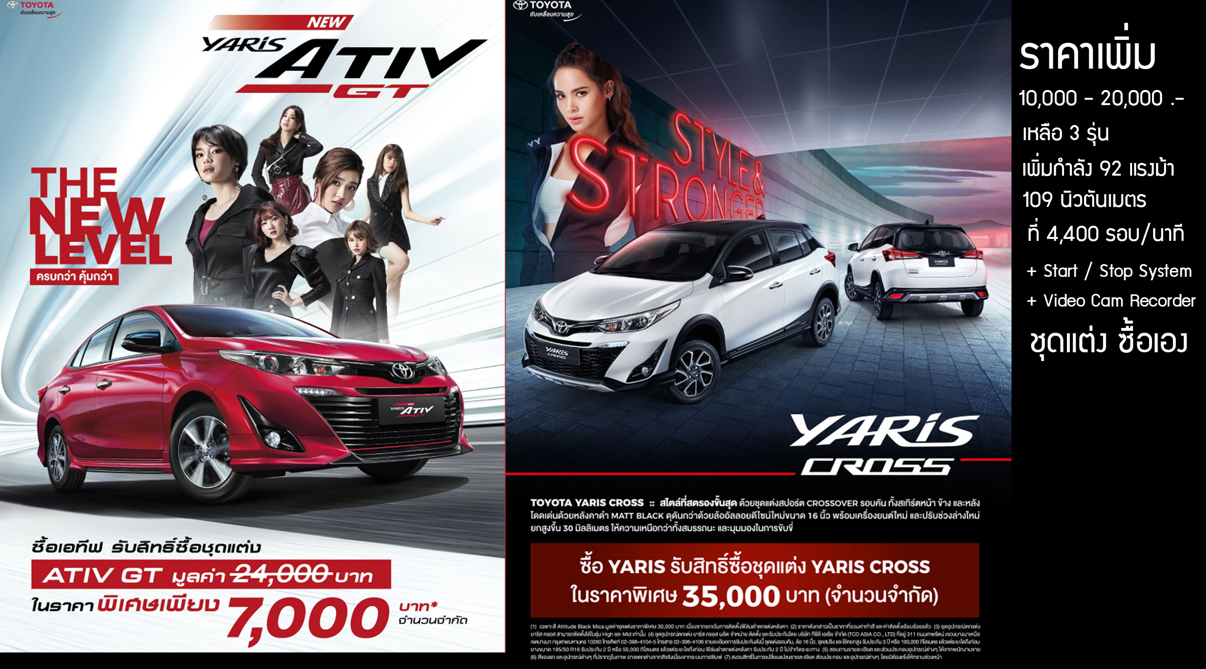 เปิดตัวหมดแล้ว Toyota Yaris Cross และ ATIV GT ชุดแต่ง ซื้อเอง