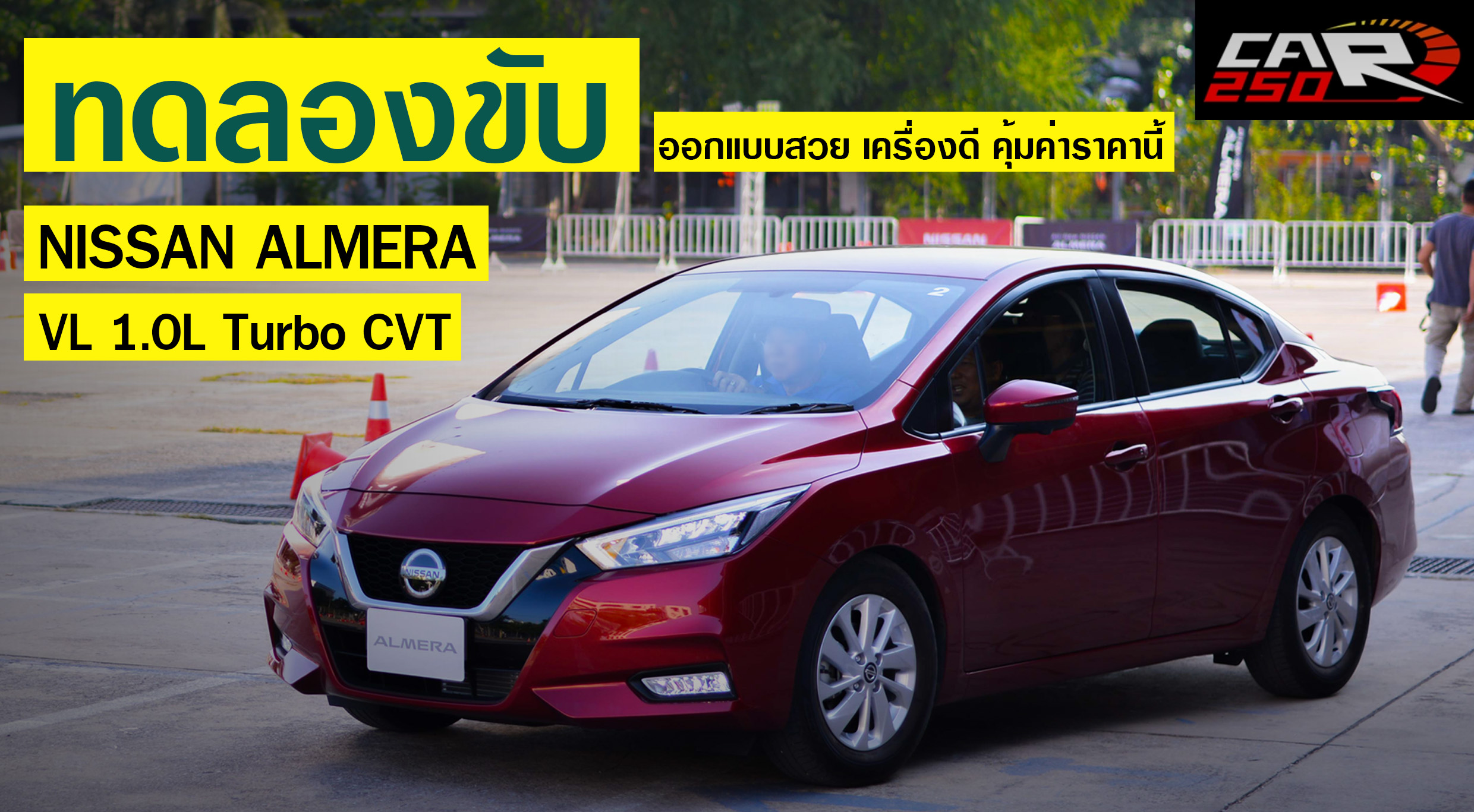 ทดลองขับ : NEW Nissan Almera VL 1.0L Turbo CVT ราคา 639,000 บาท ถือว่าคุ้ม