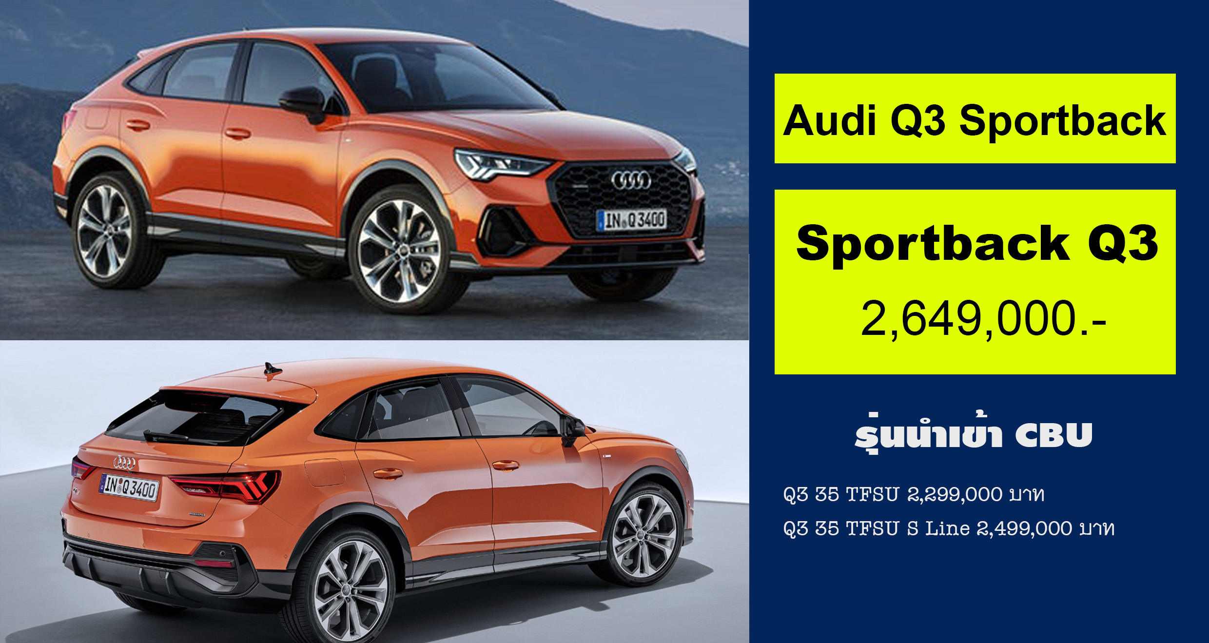 All NEW Audi Sportback Q3 35 TFSI S-Line 2,649,000 บาท (รุ่นนำเข้า CBU)