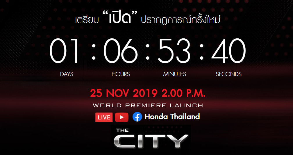 พรุ่งนี้เจอกัน NEW Honda City ดูแทบไม่ทัน + Honda SENSING + 1.0 ลิตรเทอร์โบ 122 แรงม้า + 23.8 กม./ลิตร