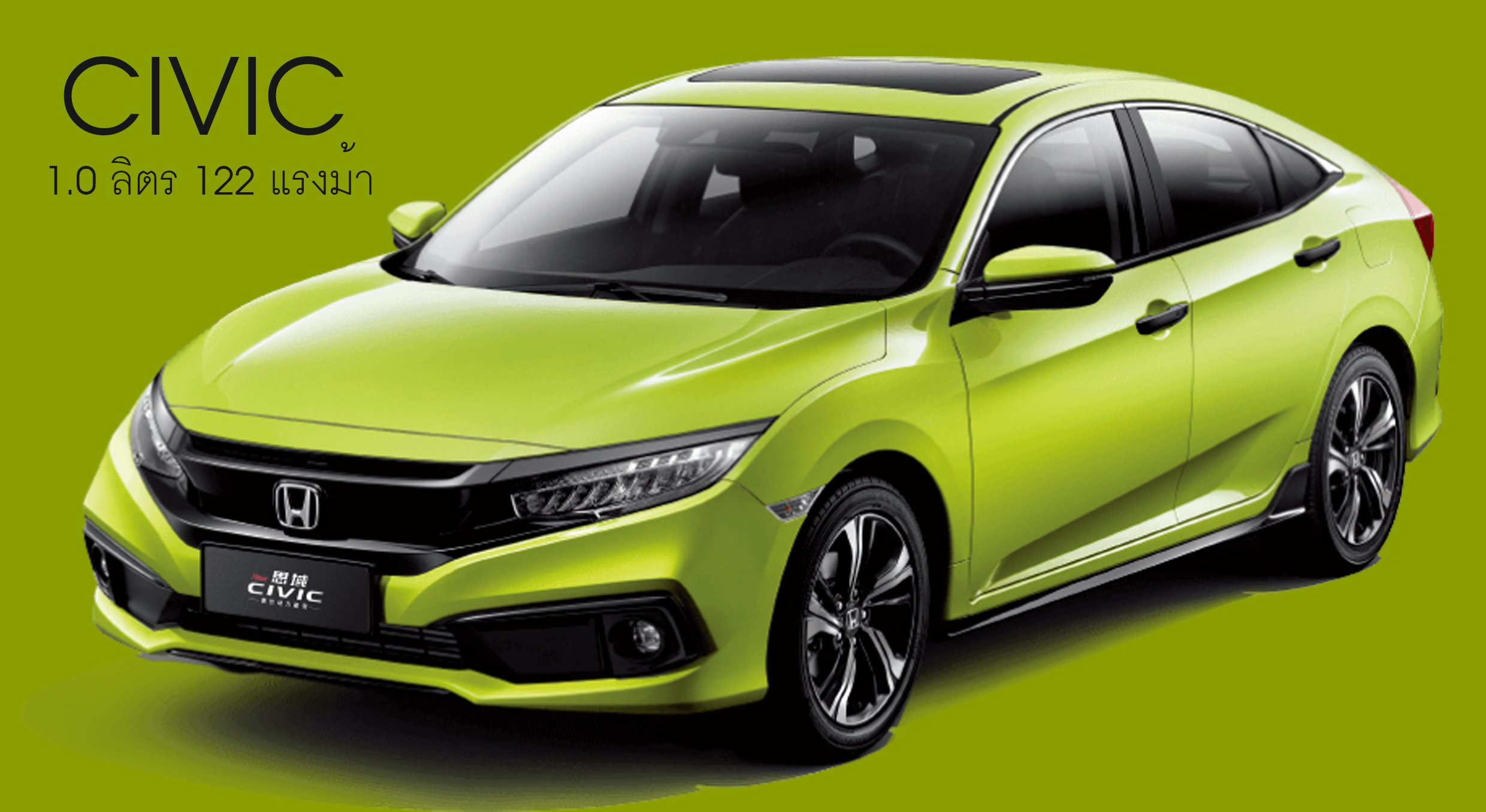 Honda Civic 2019 ในจีน + เบนซินเทอร์โบ 1.0 ลิตร 122​ แรงม้า