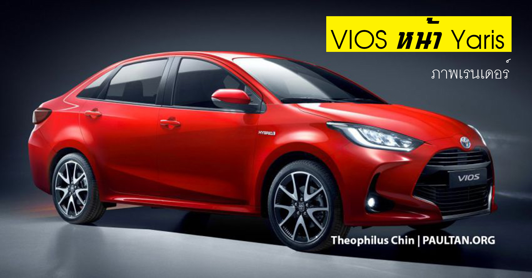 Toyota Vios หน้า Yaris : ภาพเรนเดอร์