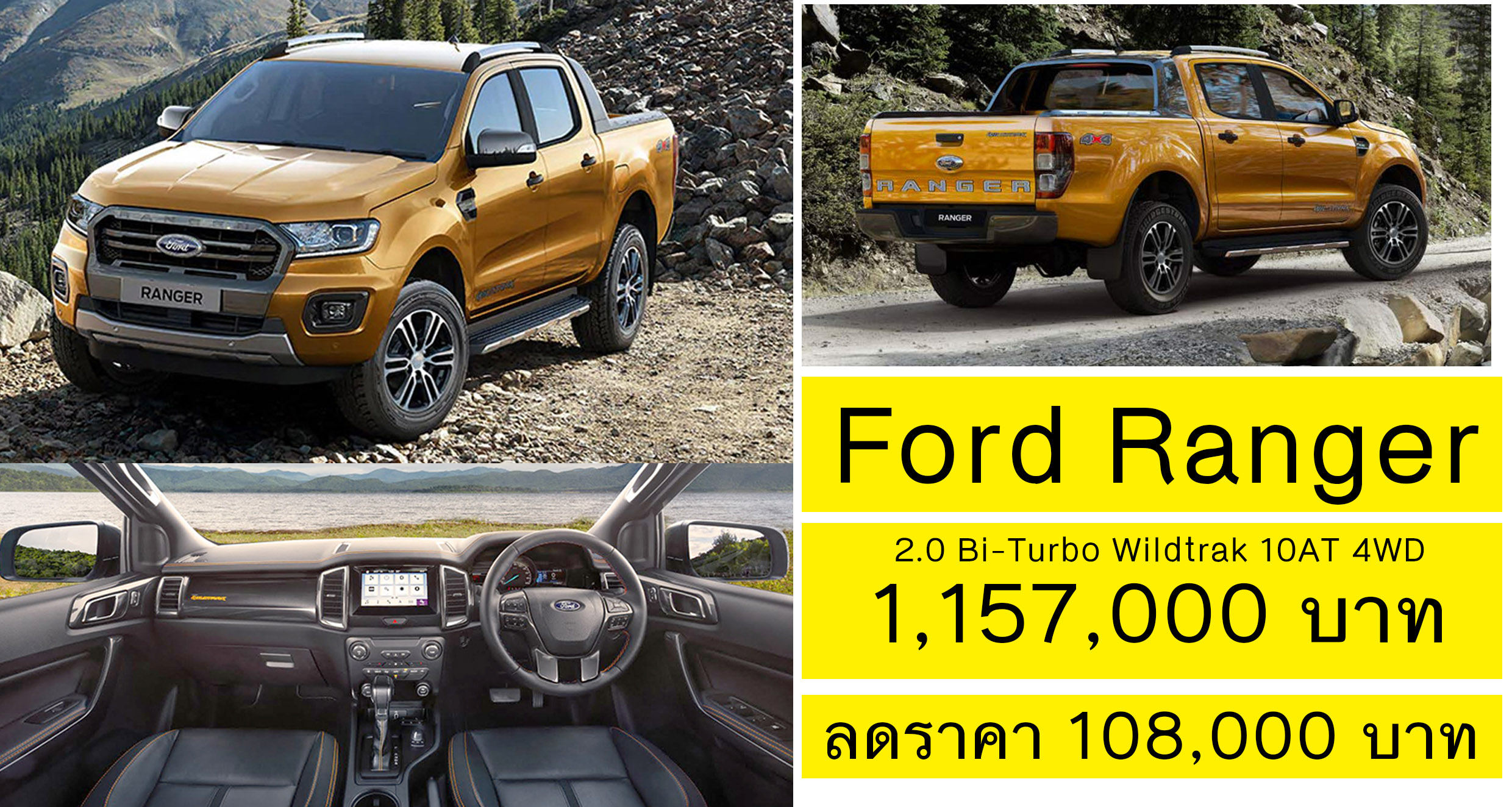 Ford Ranger 2.0 Bi-Turbo Wildtrak 10AT 4WD ลดราคาเหลือ 1,157,000 บาท