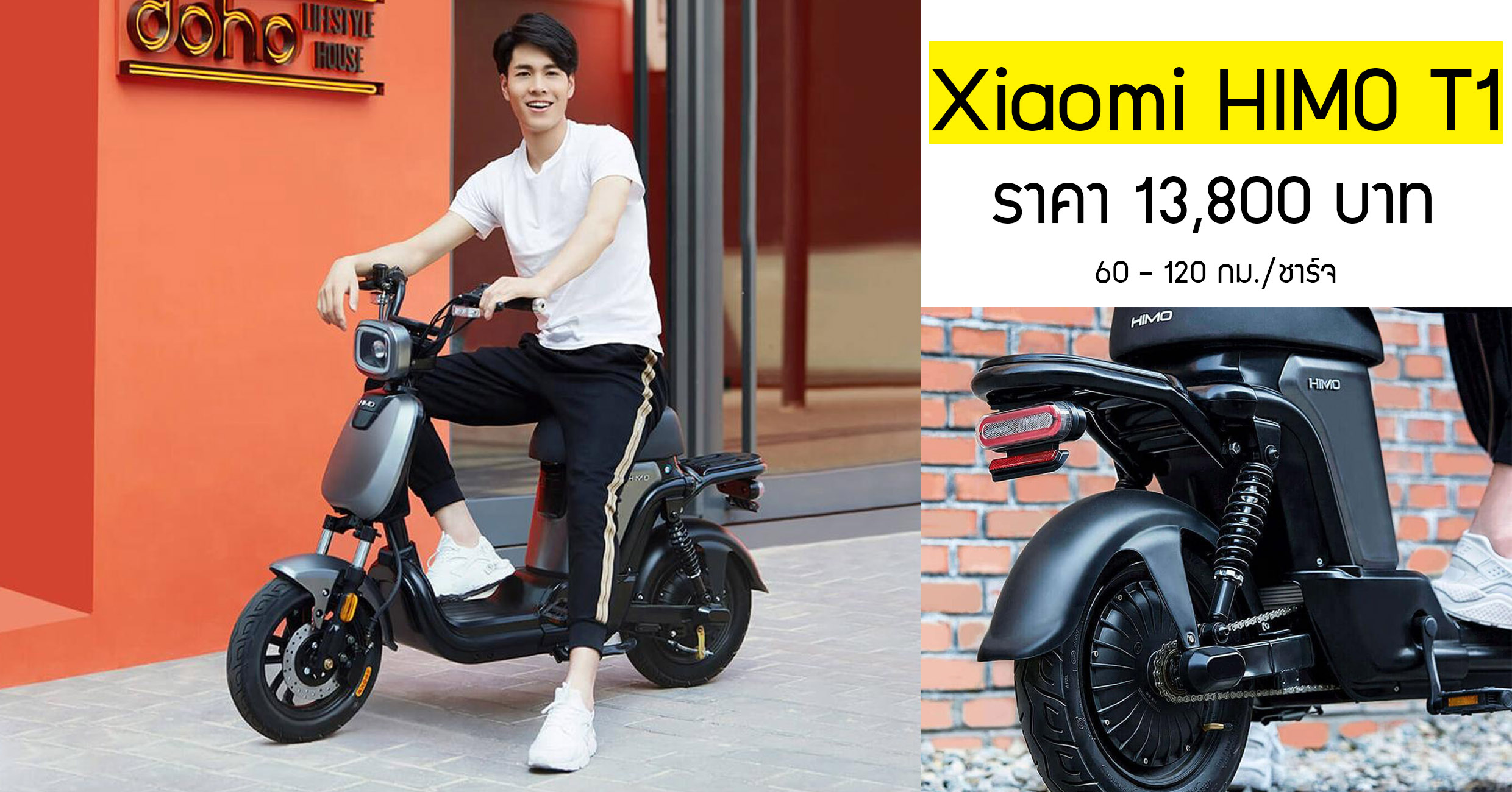 Xiaomi HIMO T1 จักรยานไฟฟ้า 60 – 120 กม./ชาร์จ ราคา 13,800 บาท