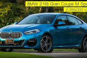 BMW 2-Series 218i Gran Coupe M Sport 2,399,000 บาท นำเข้า CBU