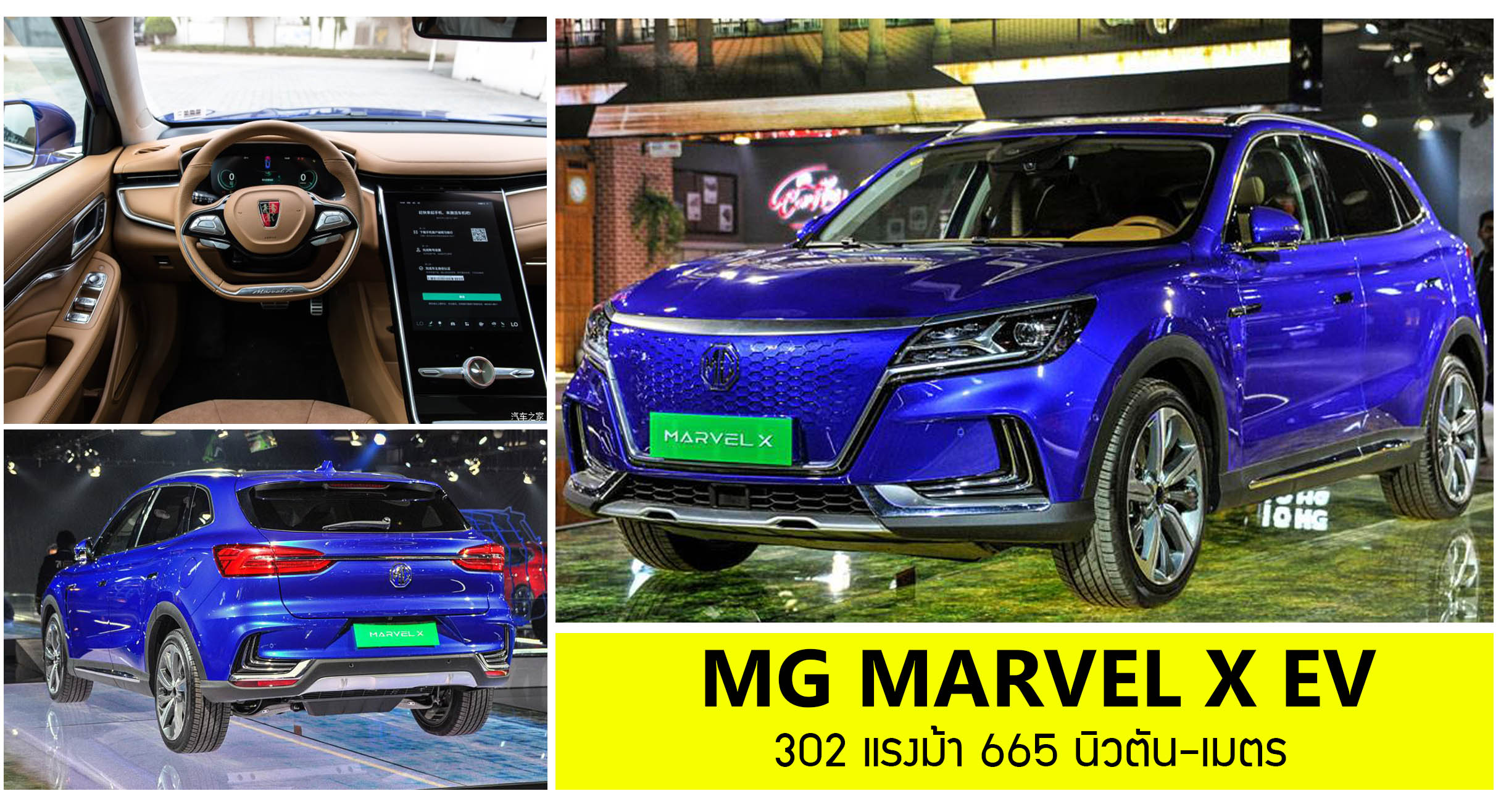 ภาพคันจริง! MG MARVEL X EV 302 แรงม้า 665 นิวตัน-เมตร 2020 Auto Expo