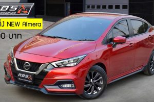 All-NEW Nissan Almera ชุดแต่ง IDEO จาก RBS ราคา 8,900 บาท