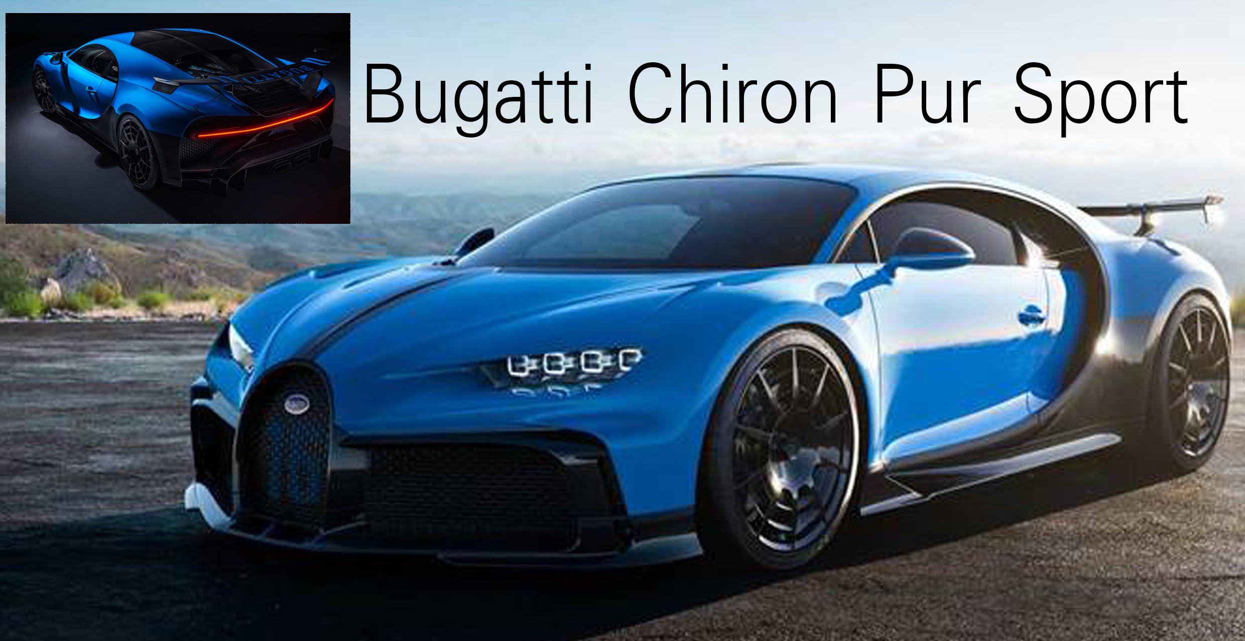 Bugatti Chiron Pur Sport 2020 ปีศาจใหม่ 98 ล้านบาท เพียง 16 คัน