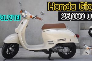 Honda Giorn ราคา 25,000 บาท มีของ สนใจสอบถามได้ Giorno