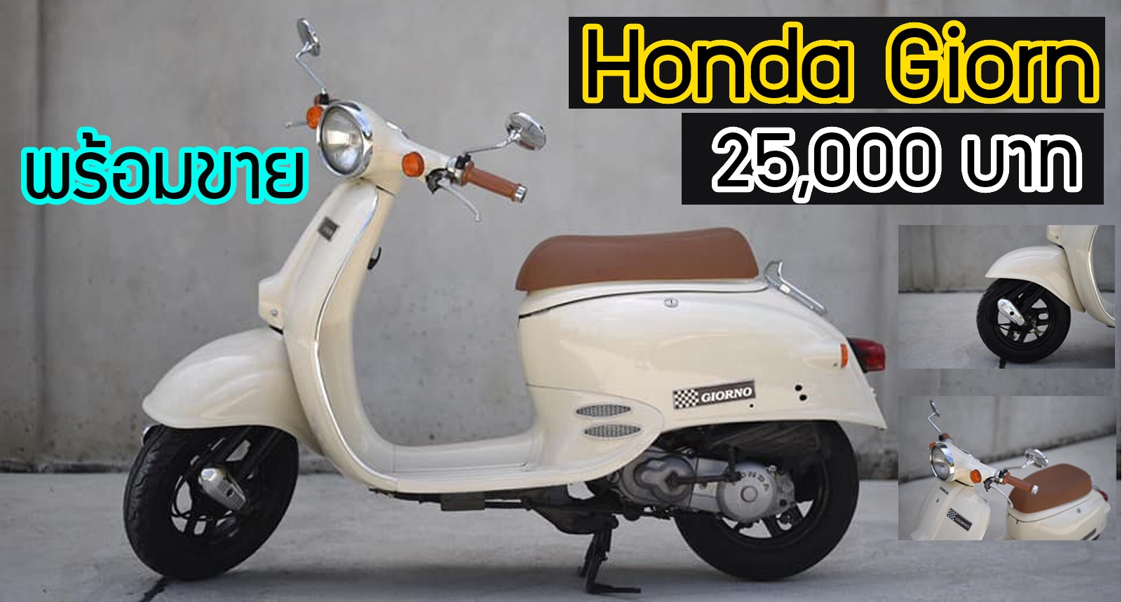 Honda Giorn ราคา 25,000 บาท มีของ สนใจสอบถามได้ Giorno