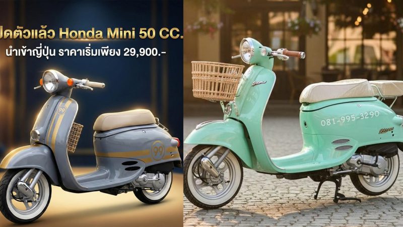 ราคาเริ่มในไทย 29,900 บาท Honda Julio 50cc ฮอนด้า จูลิโอ (AF52) นำเข้าจากญี่ปุ่นโดย Rotpoptu