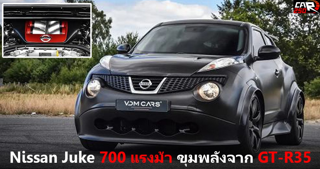 Nissan SVM Juke R700 แรงม้า  (มีคลิป)