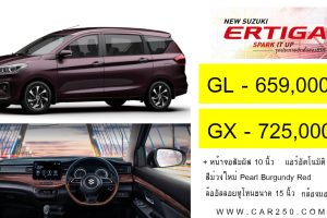 Suzuki Ertiga ซูซูกิ เออติก้า ใหม่ ตารางราคาผ่อนดาวน์ 2021-2022