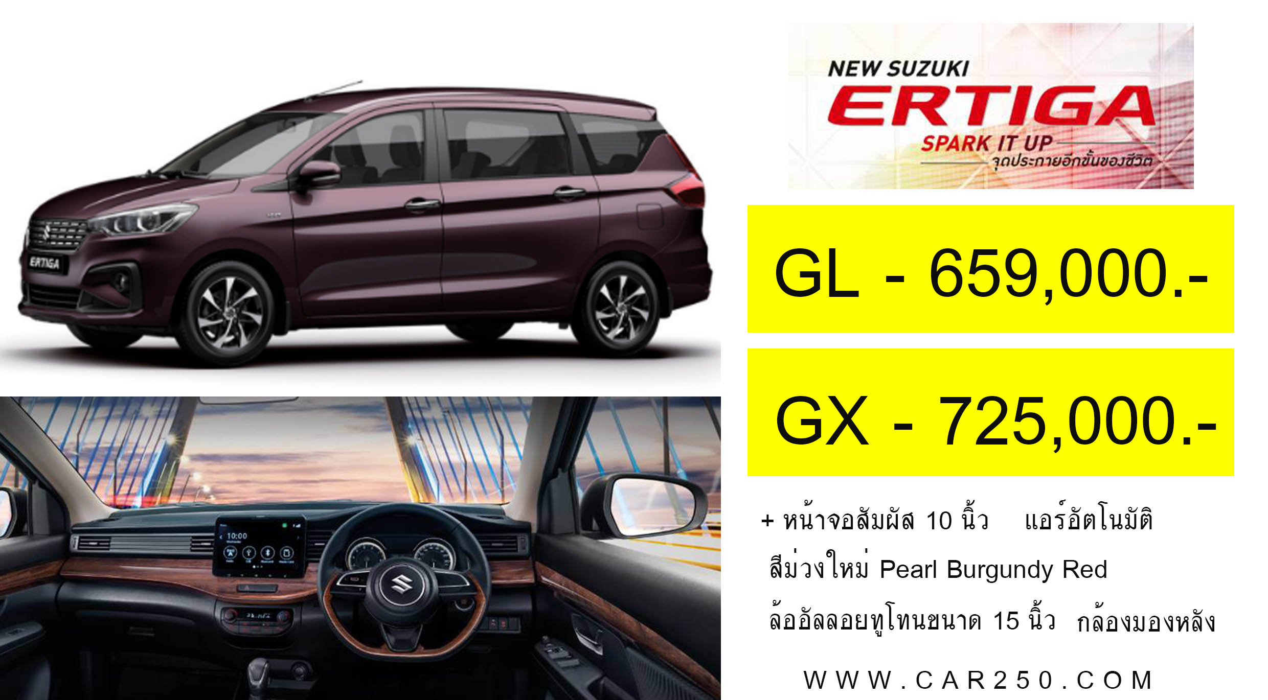 Suzuki Ertiga ซูซูกิ เออติก้า ใหม่ ตารางราคาผ่อนดาวน์ 2021-2022