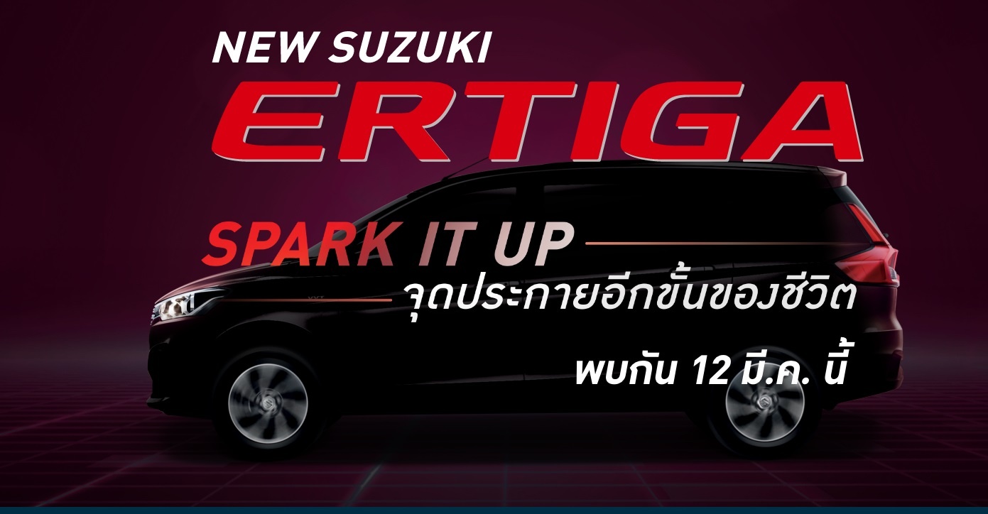 เผยภาพทีเซอร์ Suzuki Ertiga Sport ก่อนเปิดตัวไทย 12 มีนาคมนี้