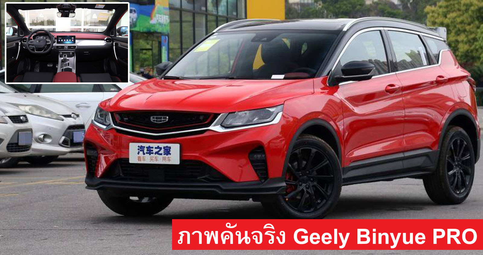 ภาพคันจริง Geely Binyue PRO ภายนอก – ภายใน + 1.5T 177 แรงม้า ในจีน